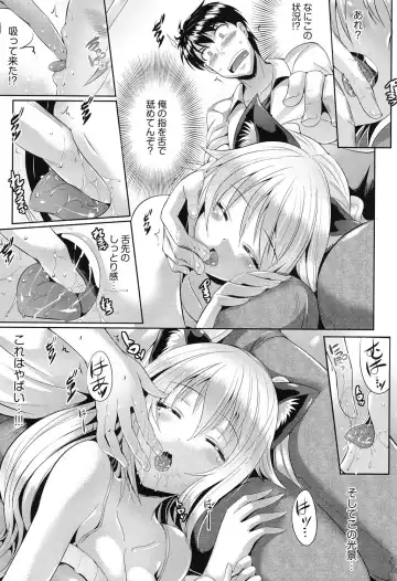 [Nekoi Hikaru] Junai Memorial Fhentai.net - Page 84