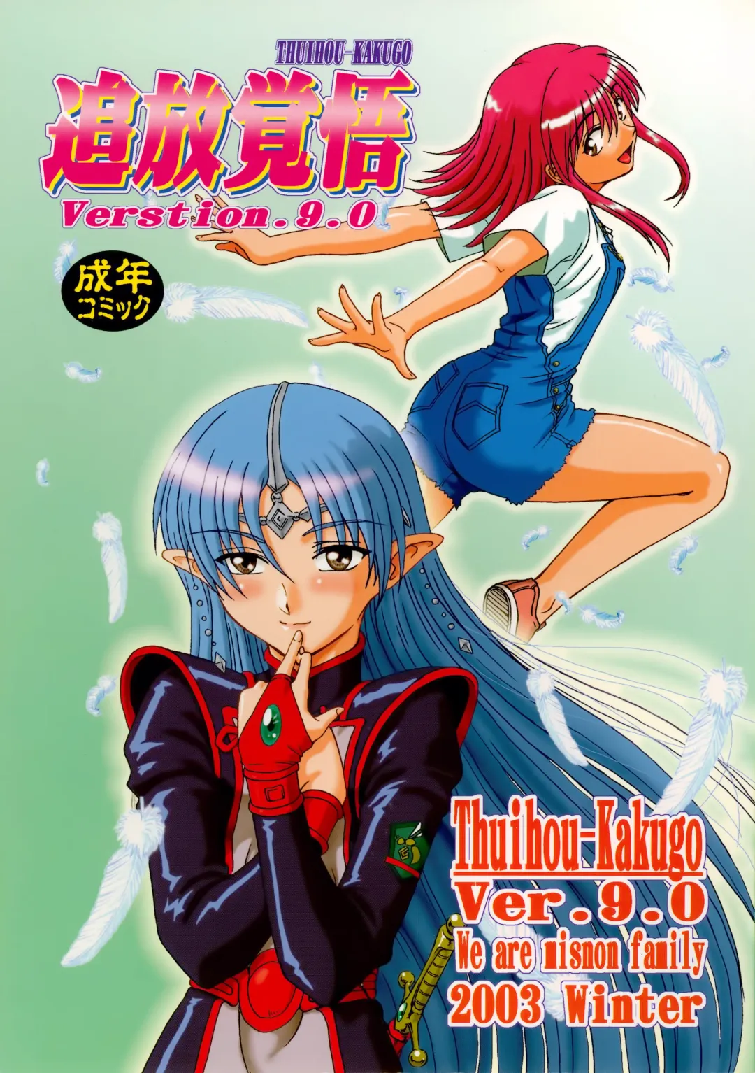 [Misnon Blue - Misnon The Great] Tsuihou Kakugo Ver.9.0 Fhentai - Page 1