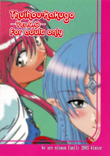 [Misnon Blue - Misnon The Great] Tsuihou Kakugo Ver.9.0 Fhentai - Page 52