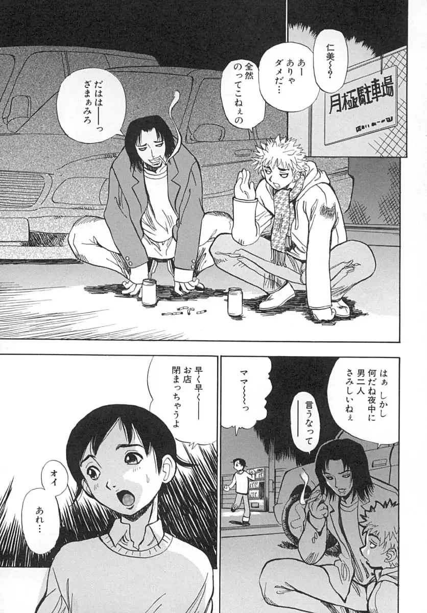 [Penicillin Xi] Damekkoijiri Fhentai - Page 118