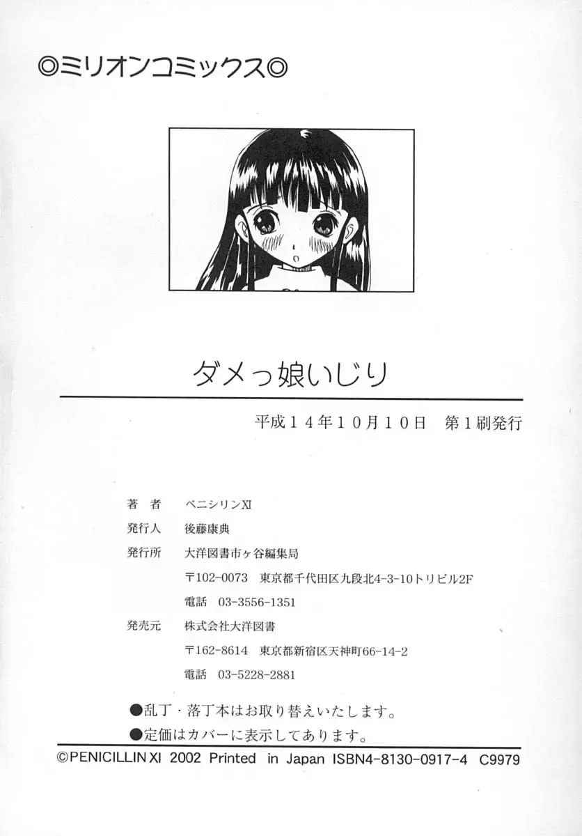 [Penicillin Xi] Damekkoijiri Fhentai - Page 173