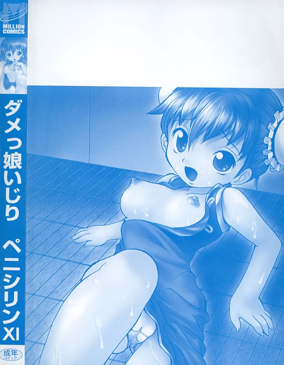 [Penicillin Xi] Damekkoijiri Fhentai - Page 174