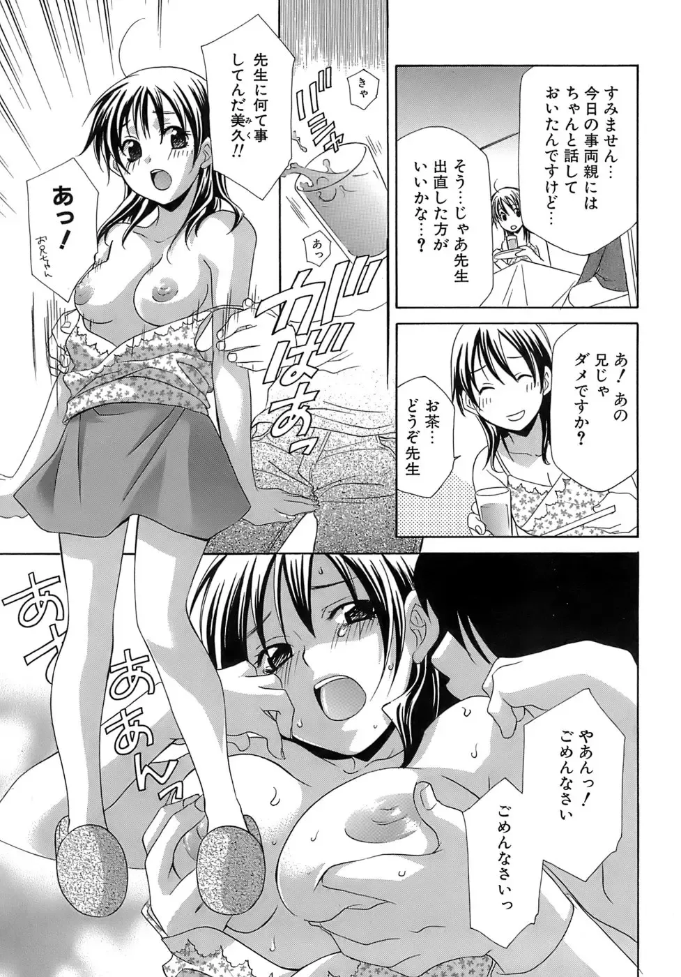 [Mikuni Saho] Pink Doll Fhentai.net - Page 164