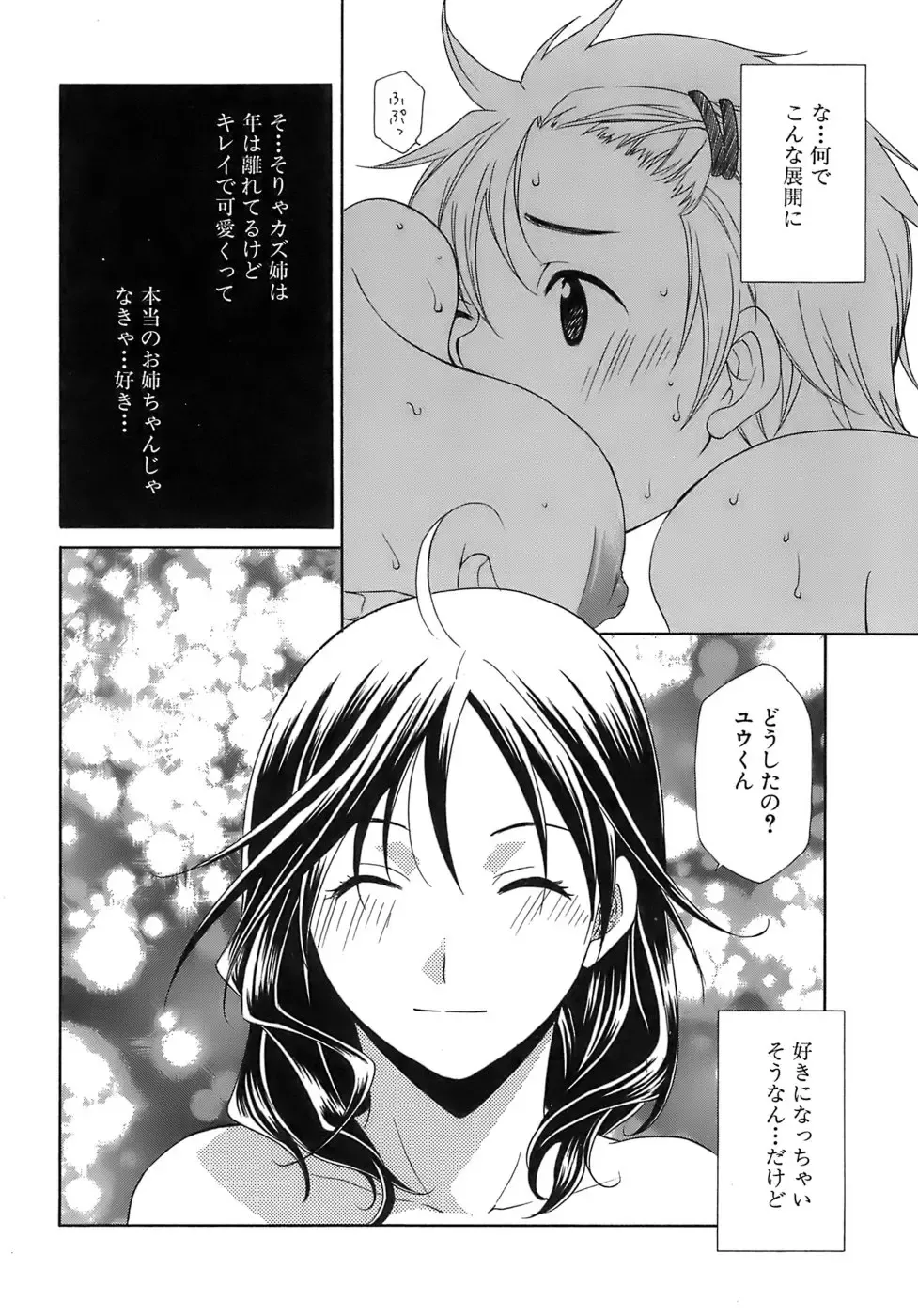 [Mikuni Saho] Pink Doll Fhentai.net - Page 77