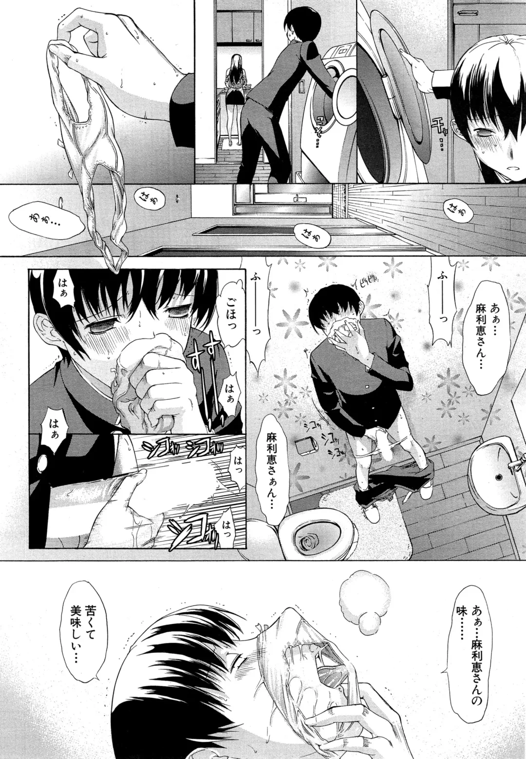 [Kino Hitoshi] Boku no Marie-san Fhentai - Page 4