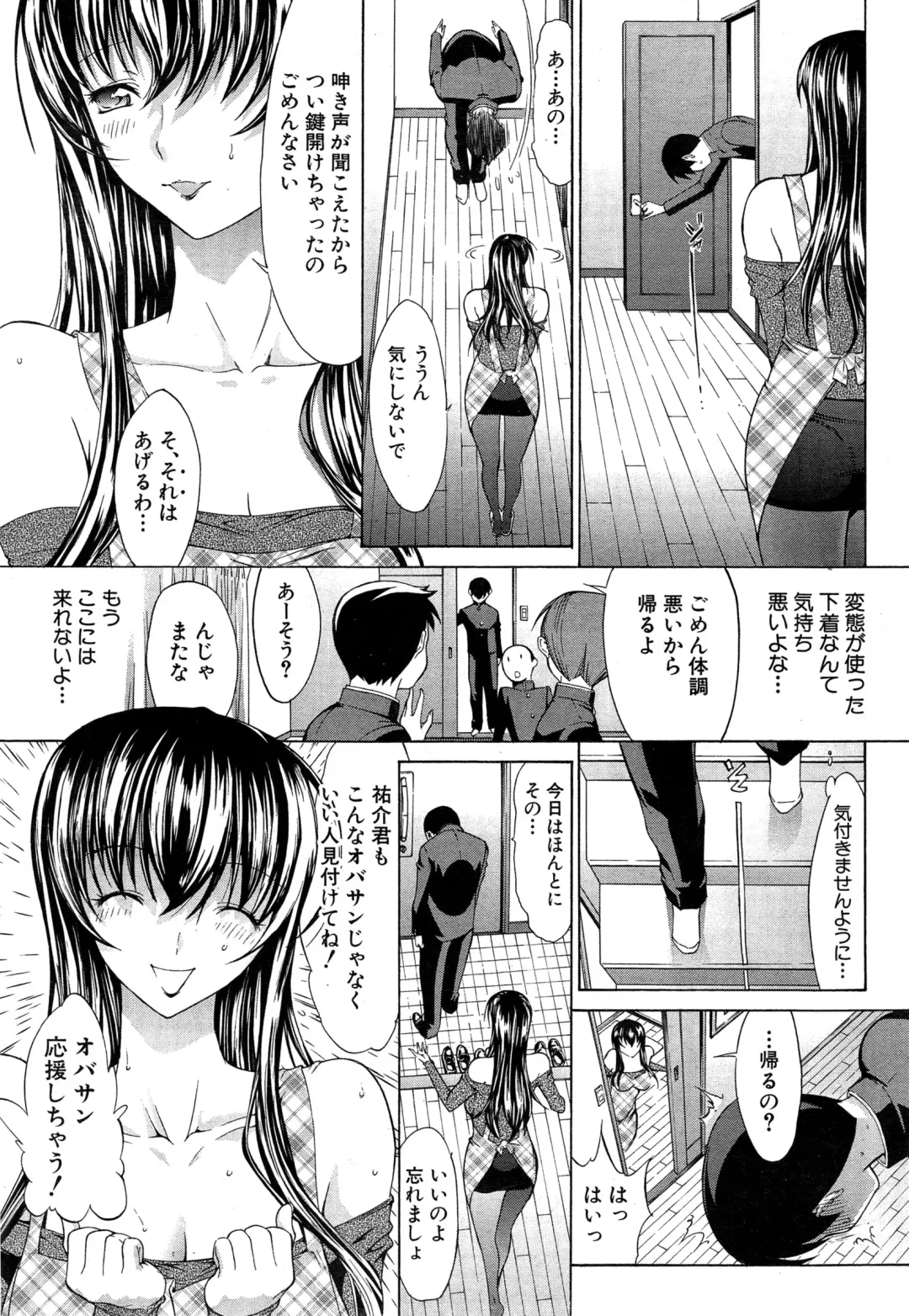 [Kino Hitoshi] Boku no Marie-san Fhentai - Page 7