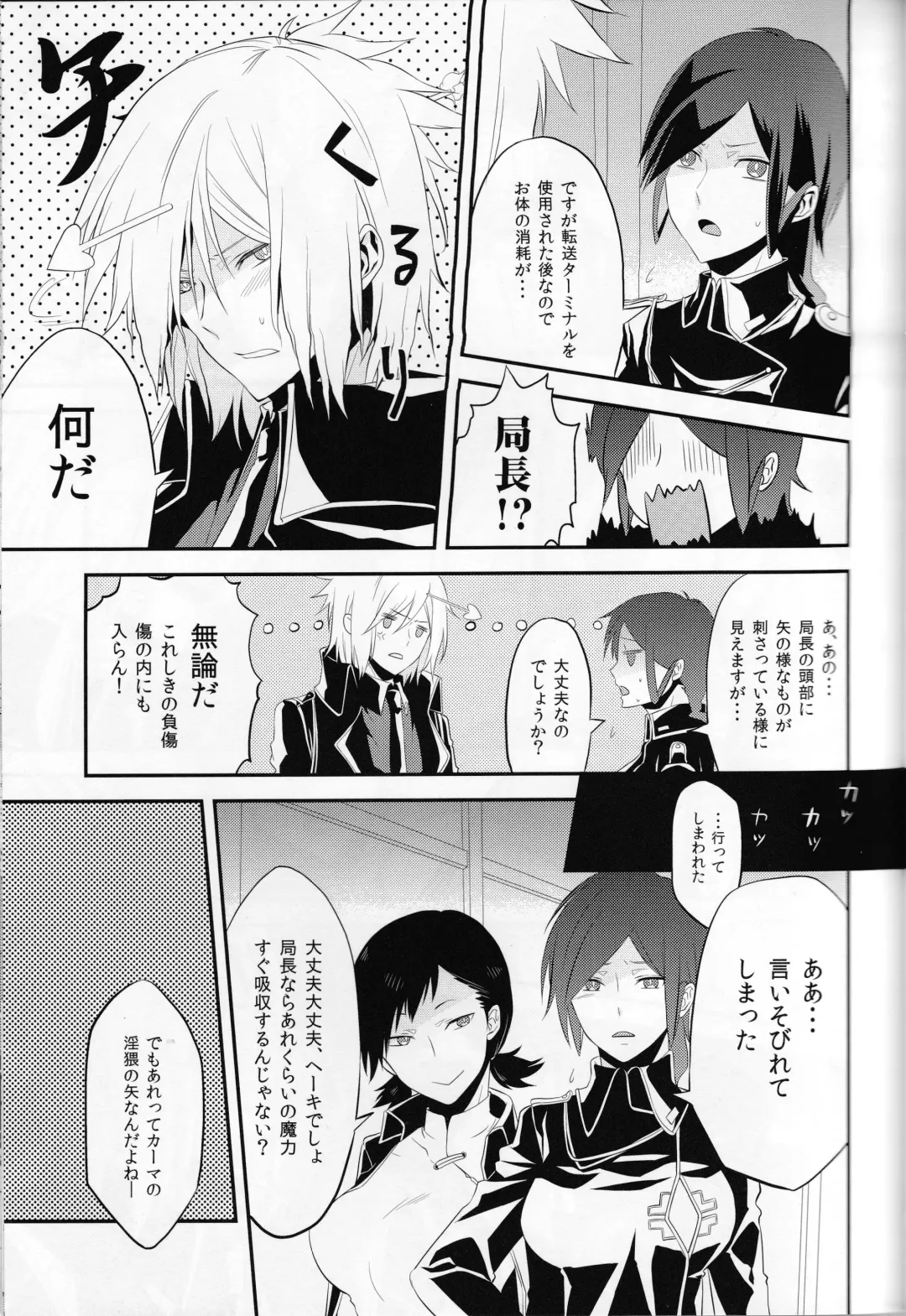 [Mojyako] Devil in Mind Fhentai - Page 9