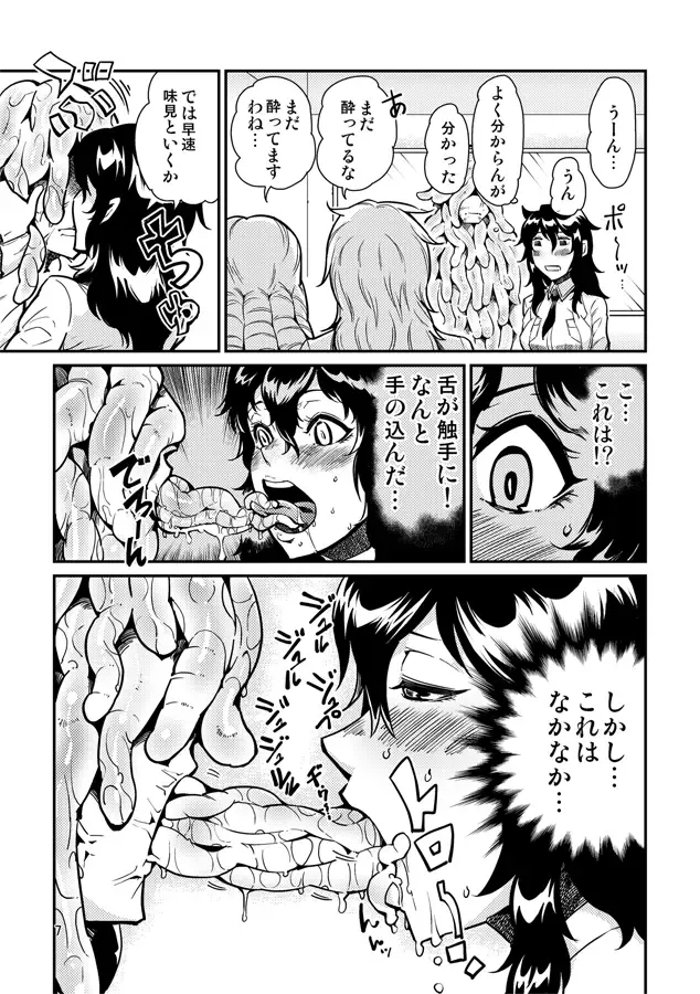 [Kawai] Odoru Shokushu Kenkyuujo 15 Fhentai.net - Page 8