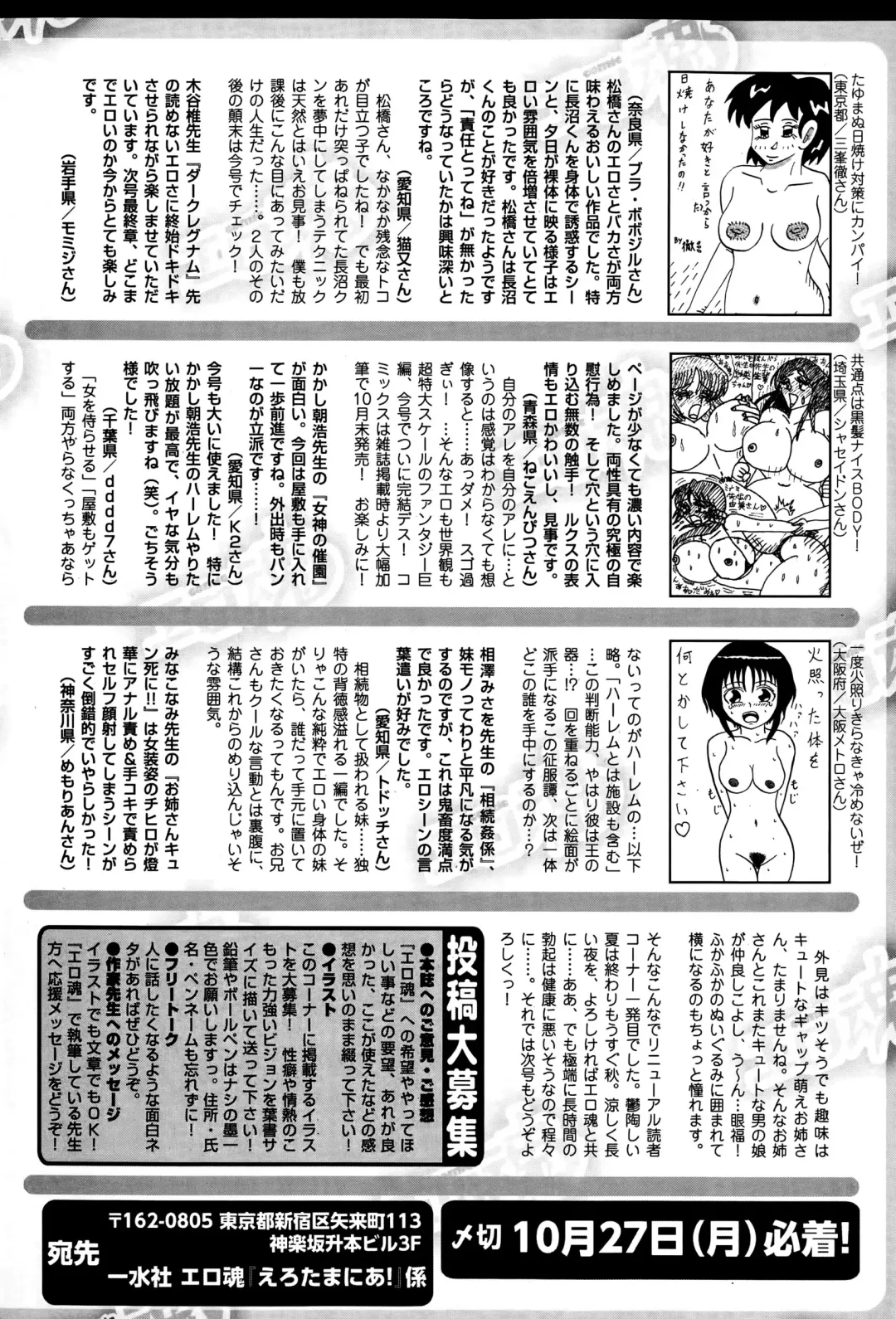 COMIC Ero-Tama 2014-11 Vol. 5 Fhentai - Page 230