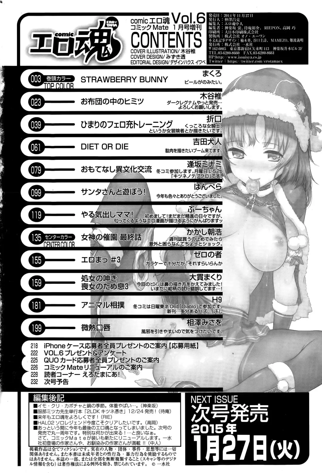 COMIC Ero-Tama 2015-01 Vol. 6 Fhentai - Page 234