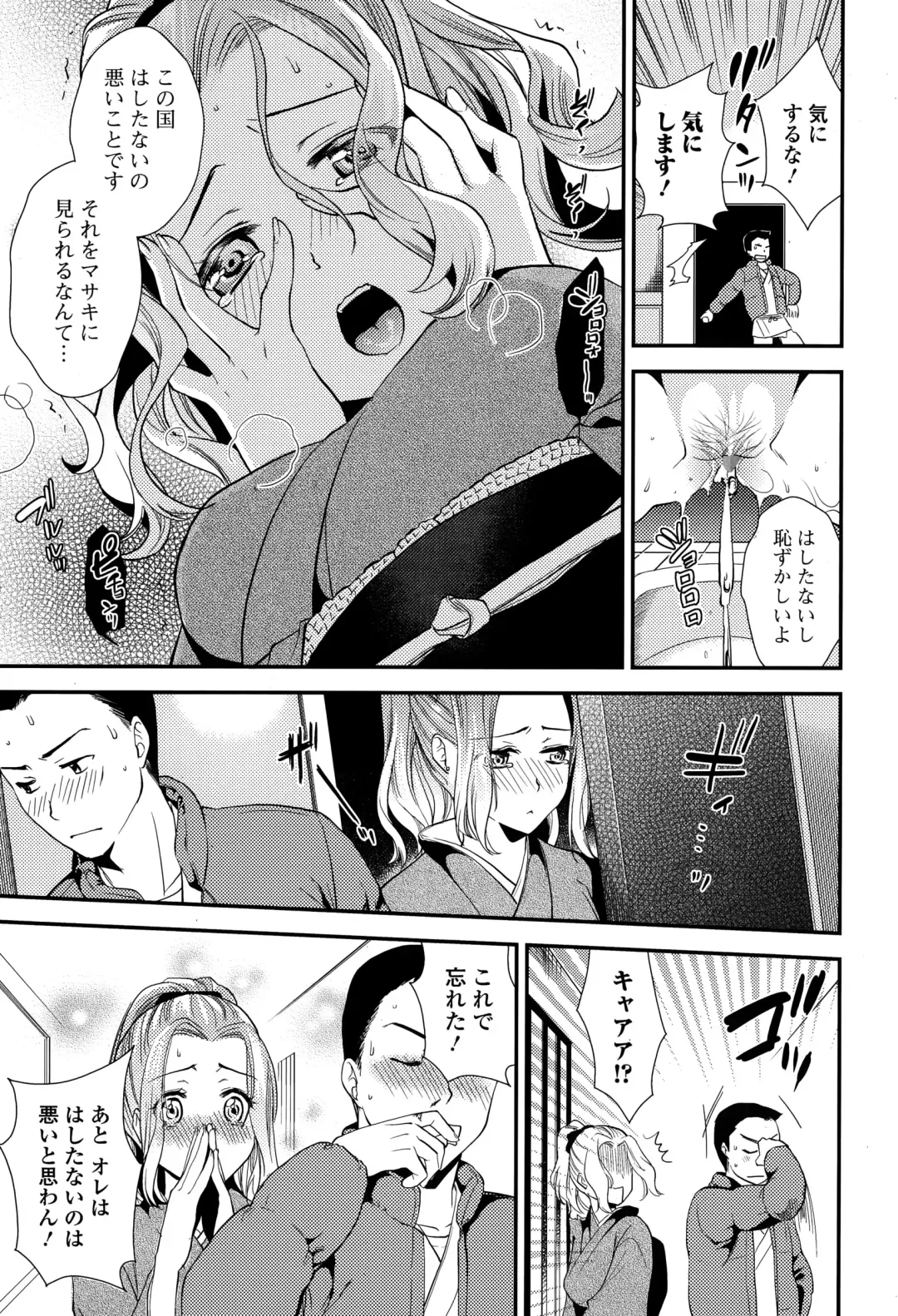 COMIC Ero-Tama 2015-01 Vol. 6 Fhentai - Page 85