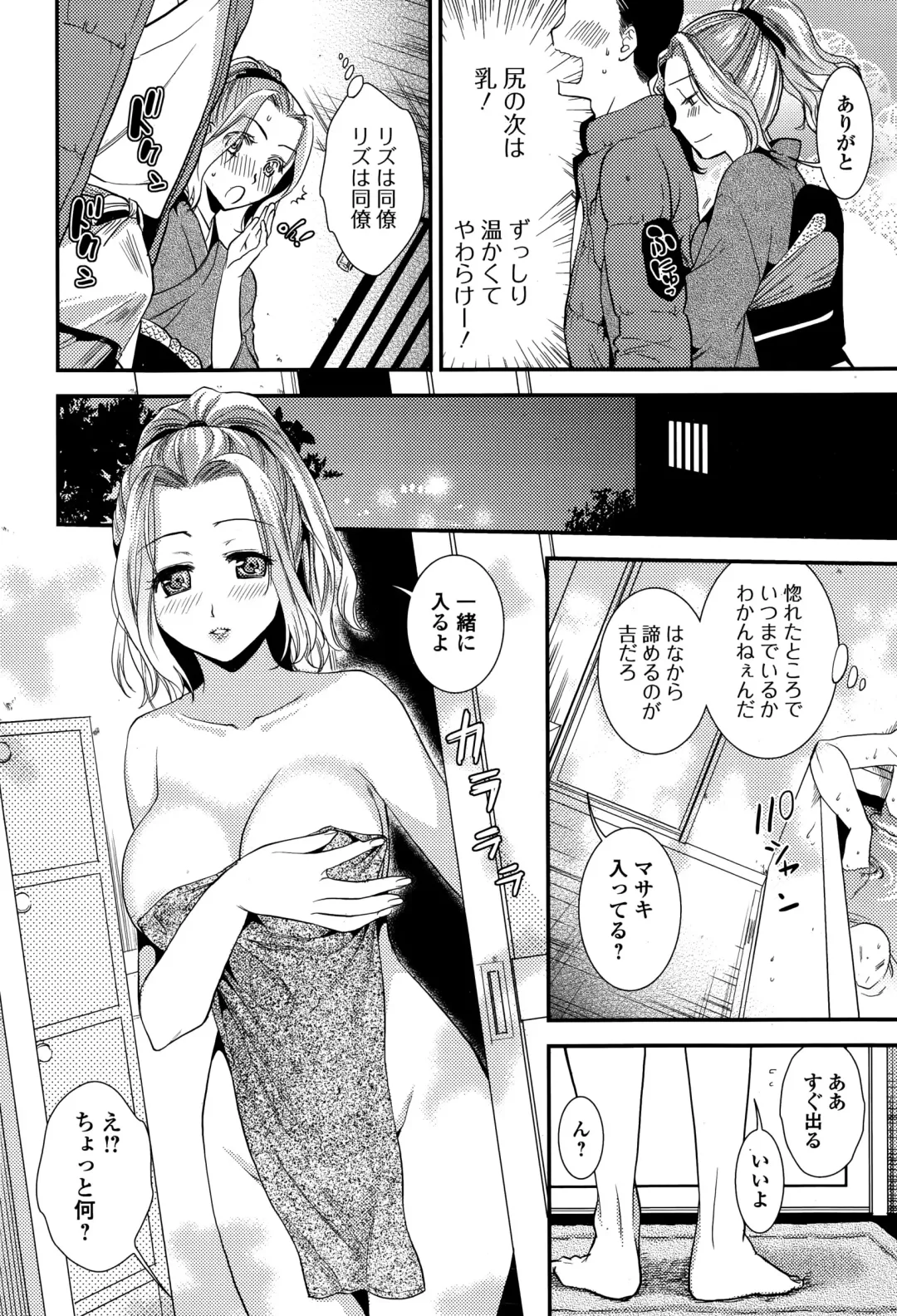 COMIC Ero-Tama 2015-01 Vol. 6 Fhentai - Page 86
