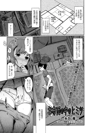 COMIC Ero-Tama 2015-01 Vol. 6 Fhentai.net - Page 23