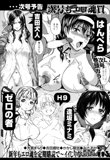 COMIC Ero-Tama 2015-01 Vol. 6 Fhentai.net - Page 233