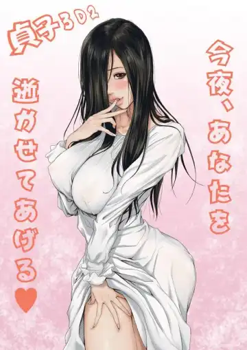 Read [Redlight] Sadako - Fhentai
