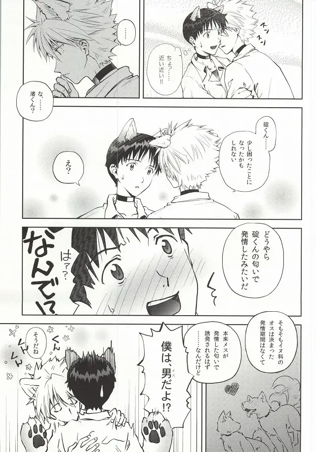[Mayama Satori] Wanko na Kareshi Otonamuke Fhentai - Page 6