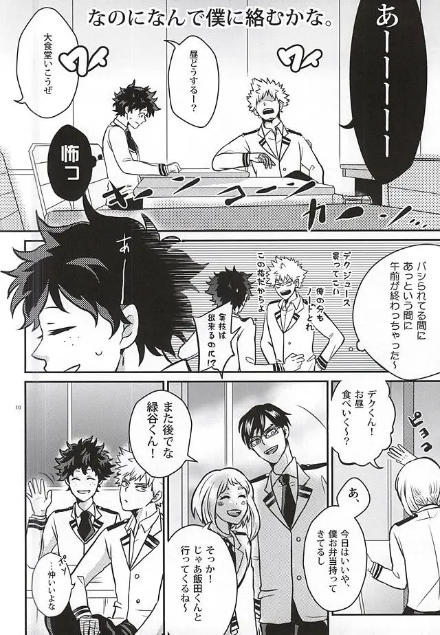 [Amatoya] Midoritani Shounen no Subete Fhentai - Page 9