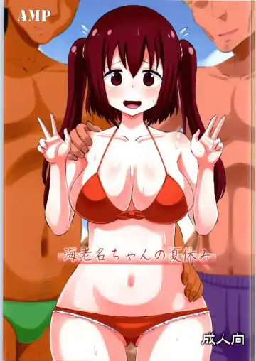 [Norakuro Nero] Ebina-chan no Natsuyasumi - Fhentai.net