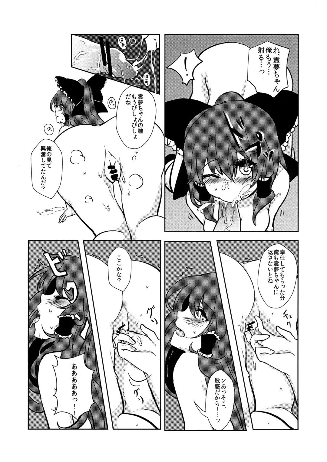 [Kayama Rim] Reimu-chan to! Fhentai - Page 14