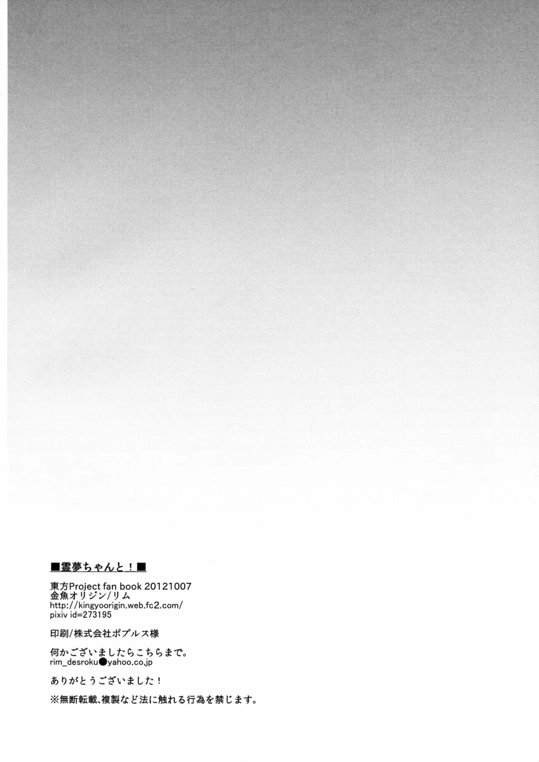 [Kayama Rim] Reimu-chan to! Fhentai - Page 18