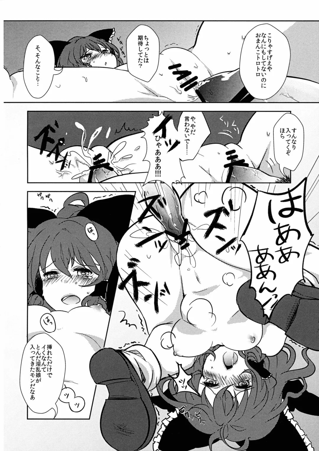 [Kayama Rim] Reimu-chan to! Fhentai - Page 6