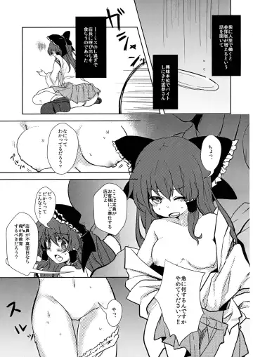 [Kayama Rim] Reimu-chan to! Fhentai - Page 5