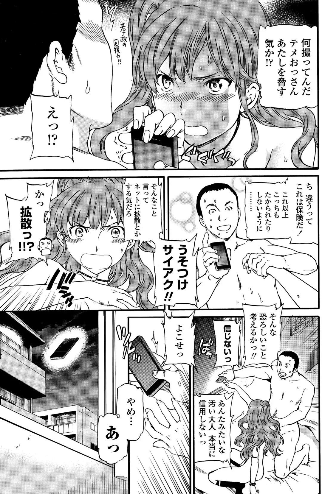 COMIC Penguin Club Sanzokuban 2015-11 Fhentai - Page 107