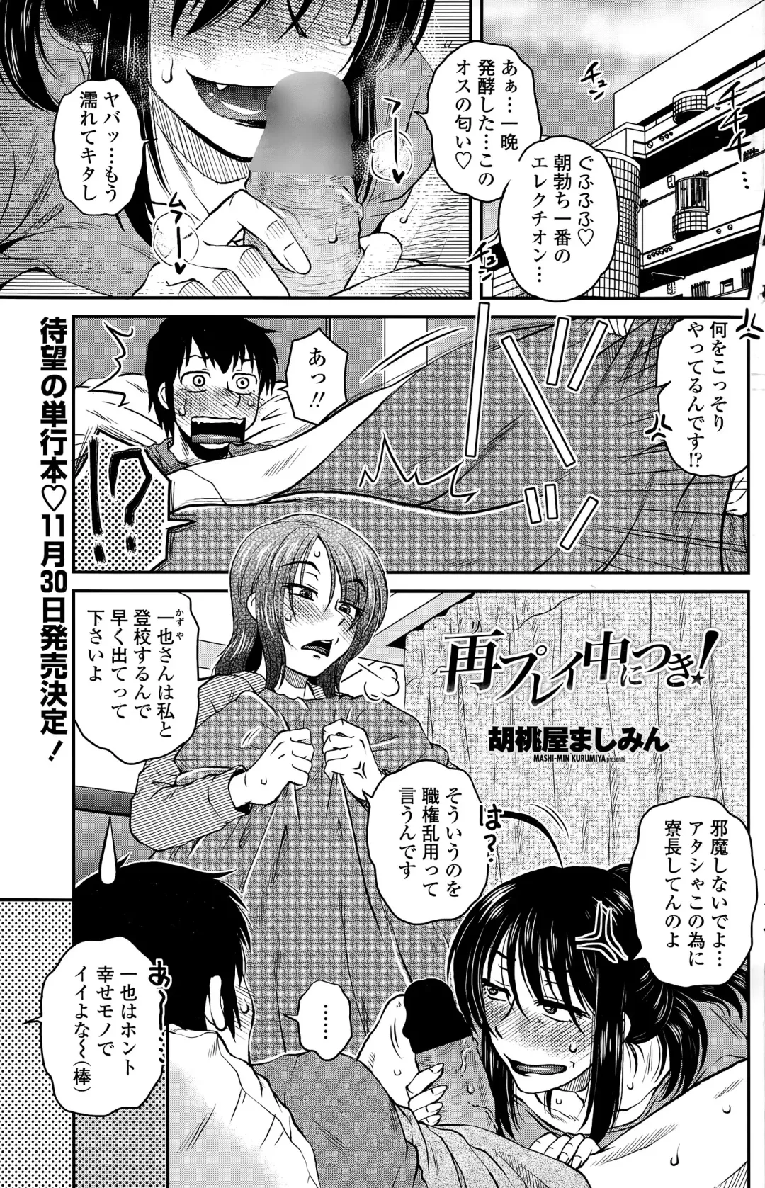 COMIC Penguin Club Sanzokuban 2015-11 Fhentai - Page 127
