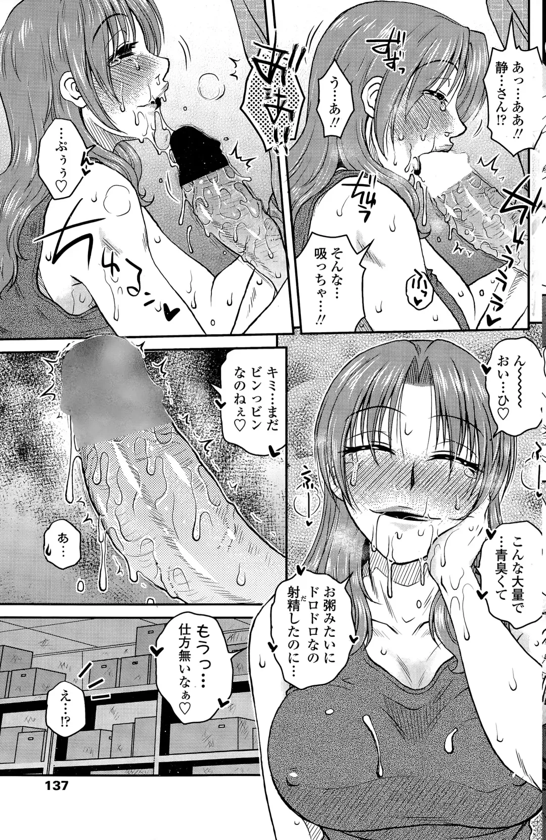 COMIC Penguin Club Sanzokuban 2015-11 Fhentai - Page 137