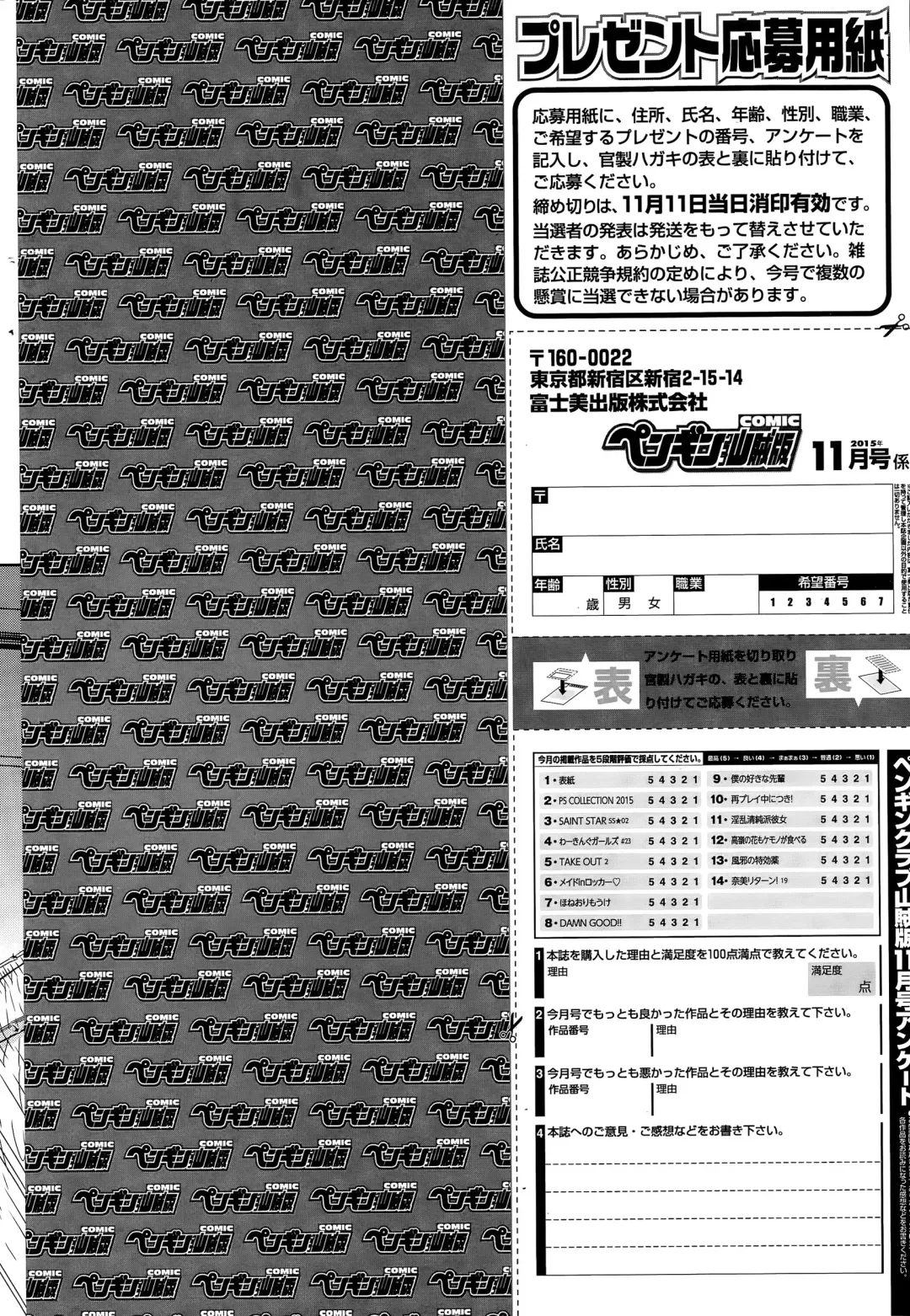 COMIC Penguin Club Sanzokuban 2015-11 Fhentai - Page 234