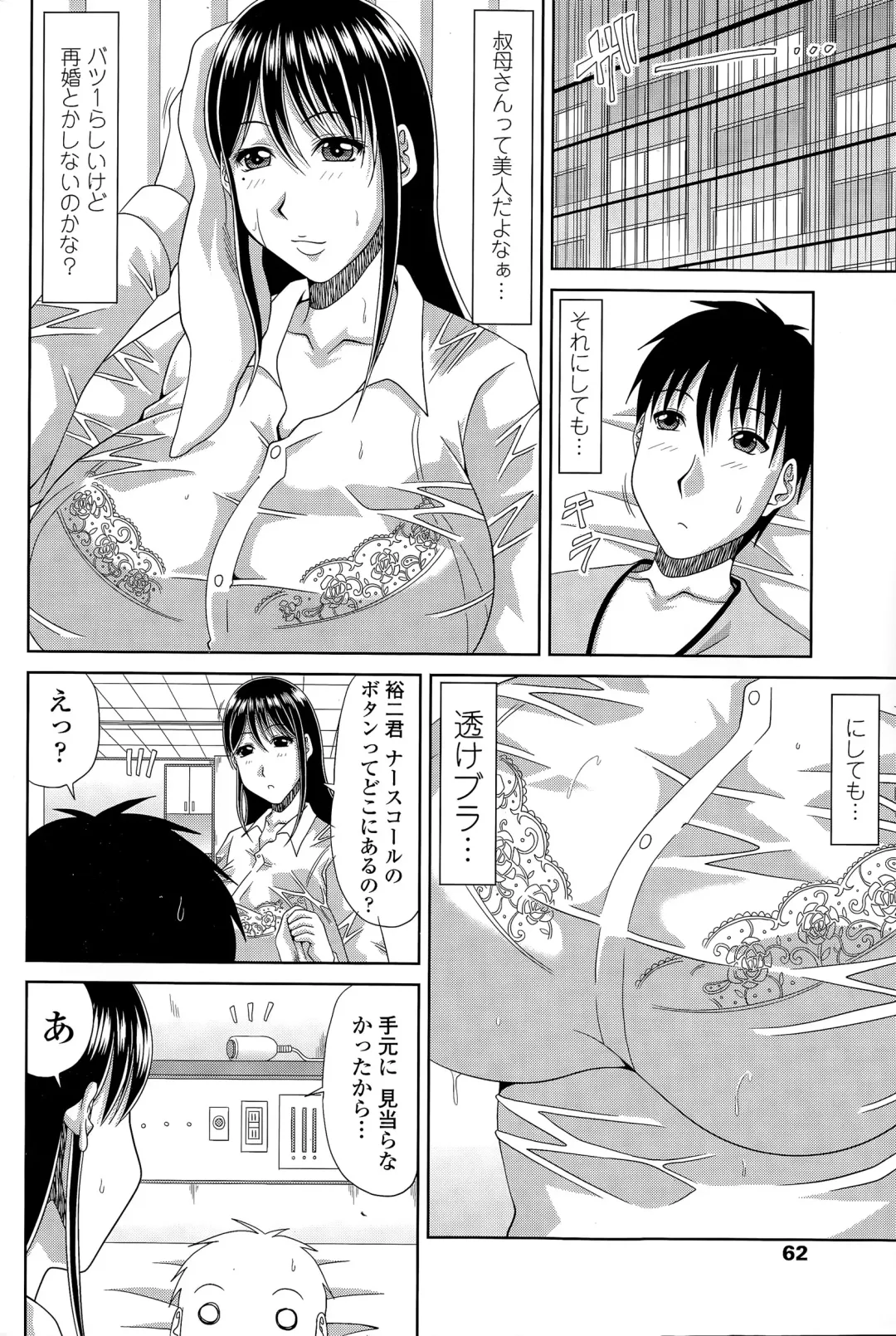 COMIC Penguin Club Sanzokuban 2015-11 Fhentai - Page 62