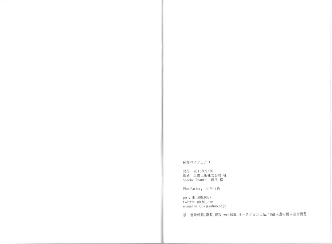 [Ichi Ume] Junketsu Patience Fhentai - Page 24
