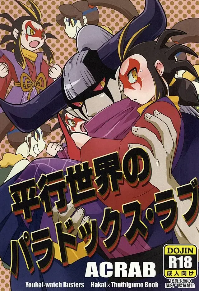 [Waniru] Heikou Sekai no Paradox Love Fhentai - Page 1