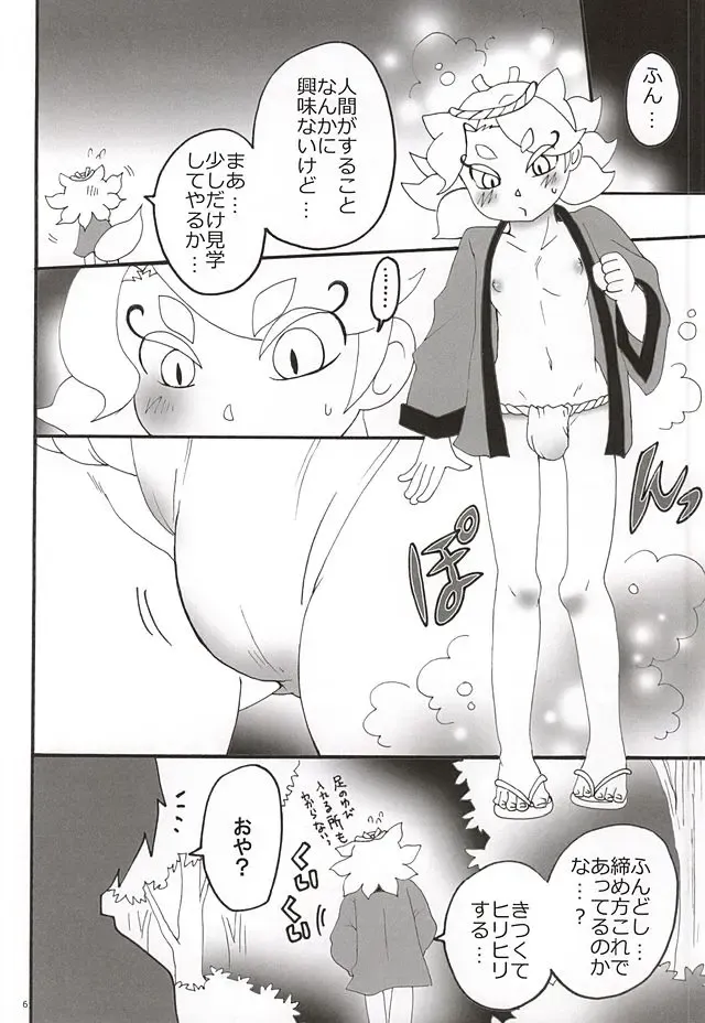 [Maruo] Hajimete no Kyun Kyun Matsuri Fhentai.net - Page 3