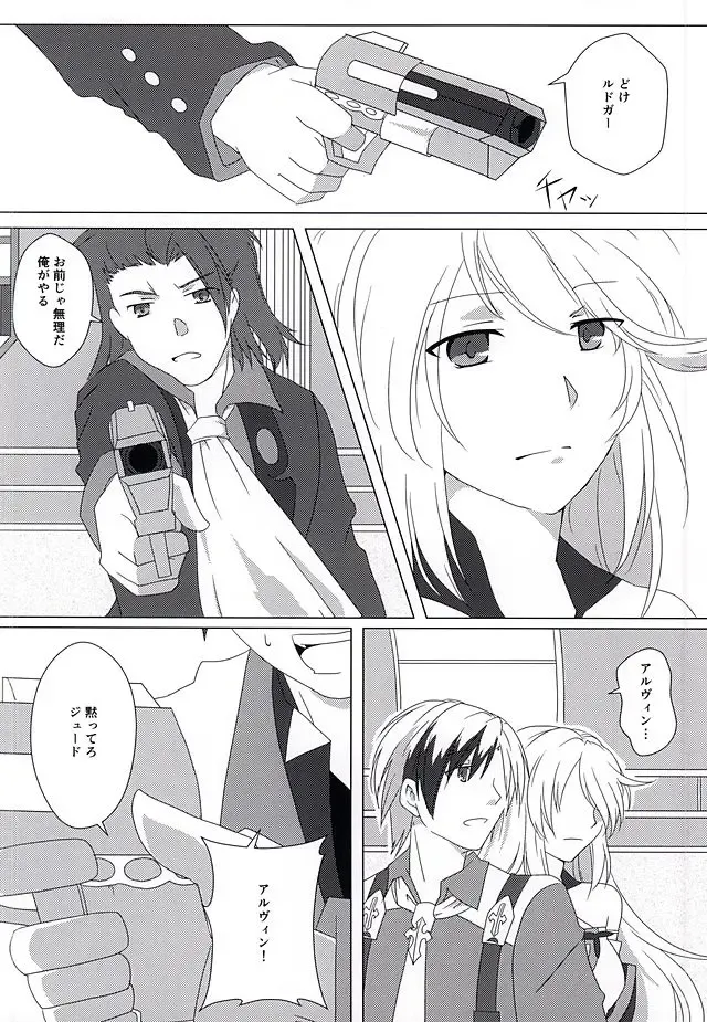 [Dragon Tail - Kero] Rakka Ryuusui Fhentai - Page 13