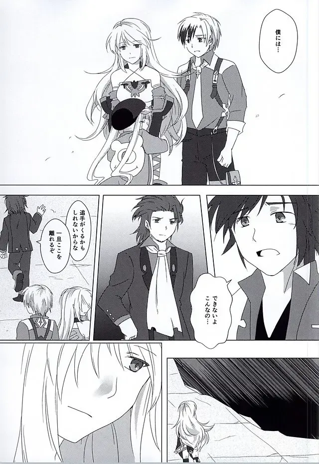 [Dragon Tail - Kero] Rakka Ryuusui Fhentai - Page 18