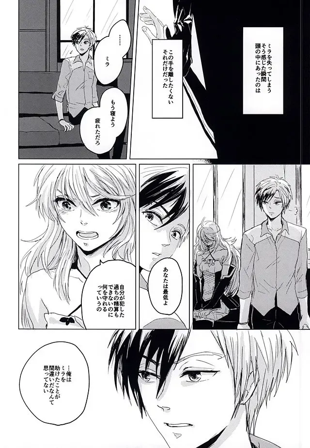 [Dragon Tail - Kero] Rakka Ryuusui Fhentai - Page 23