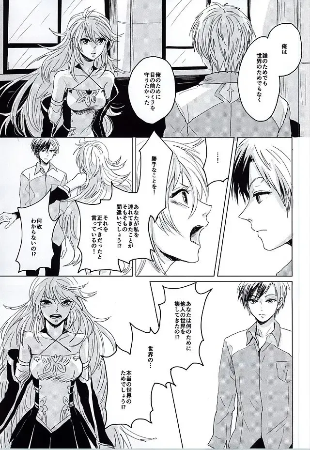 [Dragon Tail - Kero] Rakka Ryuusui Fhentai - Page 24