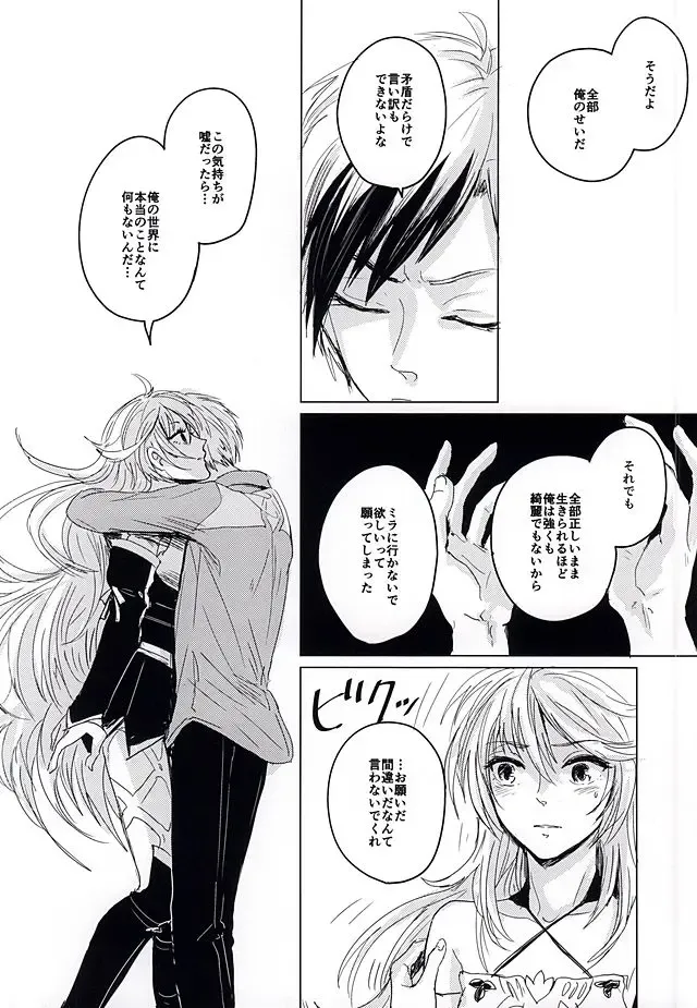 [Dragon Tail - Kero] Rakka Ryuusui Fhentai - Page 25