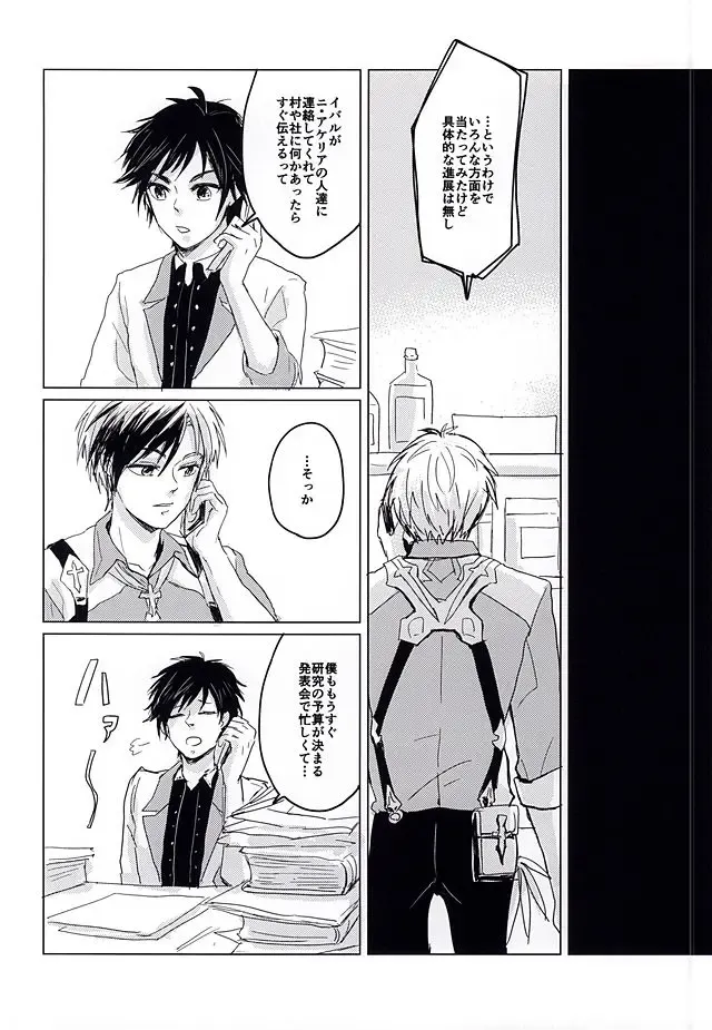 [Dragon Tail - Kero] Rakka Ryuusui Fhentai - Page 27