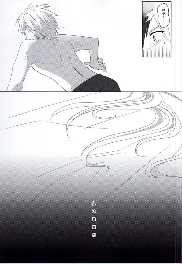 [Dragon Tail - Kero] Rakka Ryuusui Fhentai - Page 52