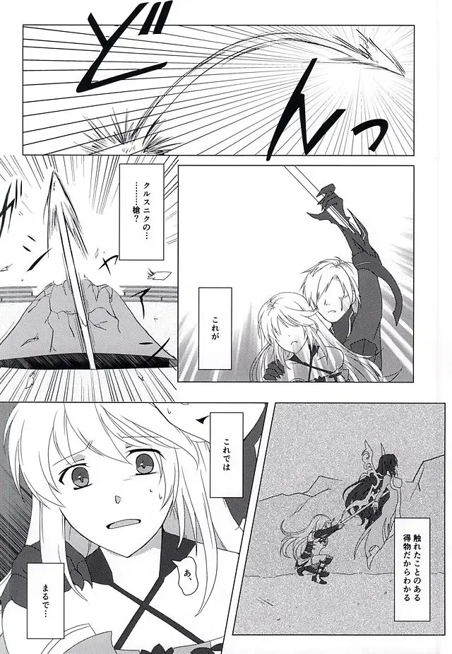 [Dragon Tail - Kero] Rakka Ryuusui Fhentai - Page 9