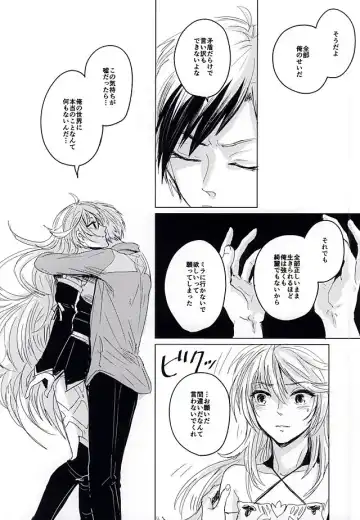 [Dragon Tail - Kero] Rakka Ryuusui Fhentai - Page 25