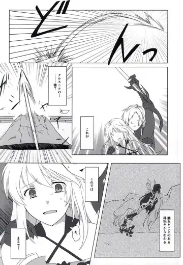 [Dragon Tail - Kero] Rakka Ryuusui Fhentai - Page 9