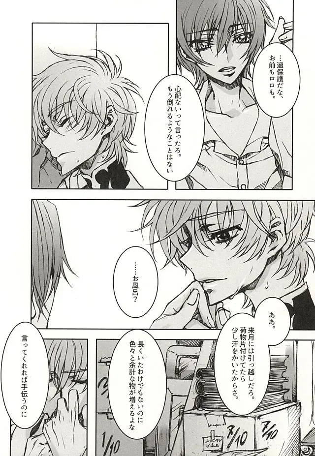 色即是空 Fhentai - Page 10