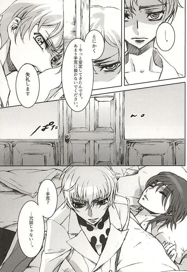 色即是空 Fhentai - Page 23