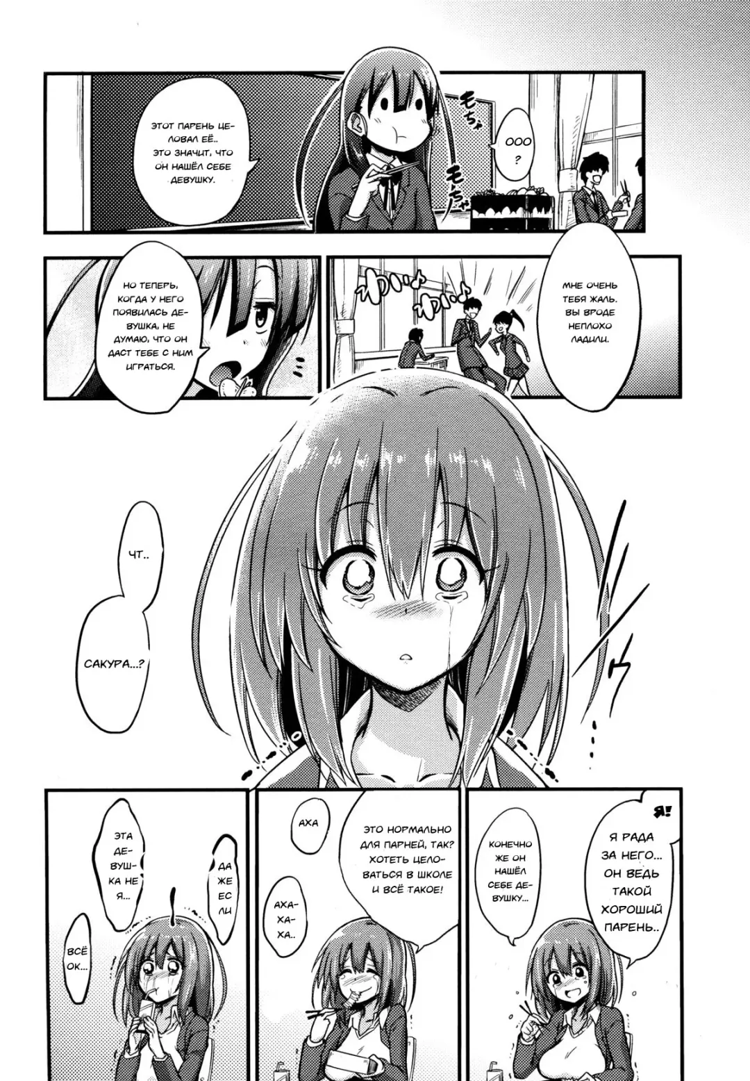 [Akai Mato] Boku wa Sakura Sakura Sakura ga Suki | Sakura, Sakura, Sakura, I love you! Fhentai.net - Page 4