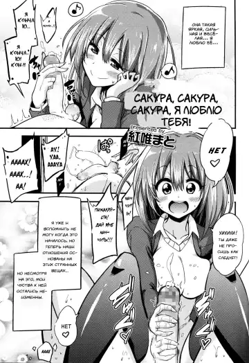 [Akai Mato] Boku wa Sakura Sakura Sakura ga Suki | Sakura, Sakura, Sakura, I love you! - Fhentai.net