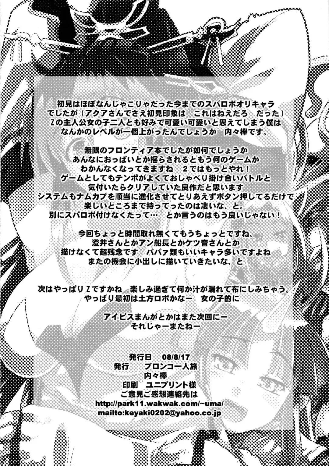 [So-ma - Uchi-uchi Keyaki] Boku no Watashi no Mugen no Super Bobobbo Taisen Frontier Fhentai - Page 50