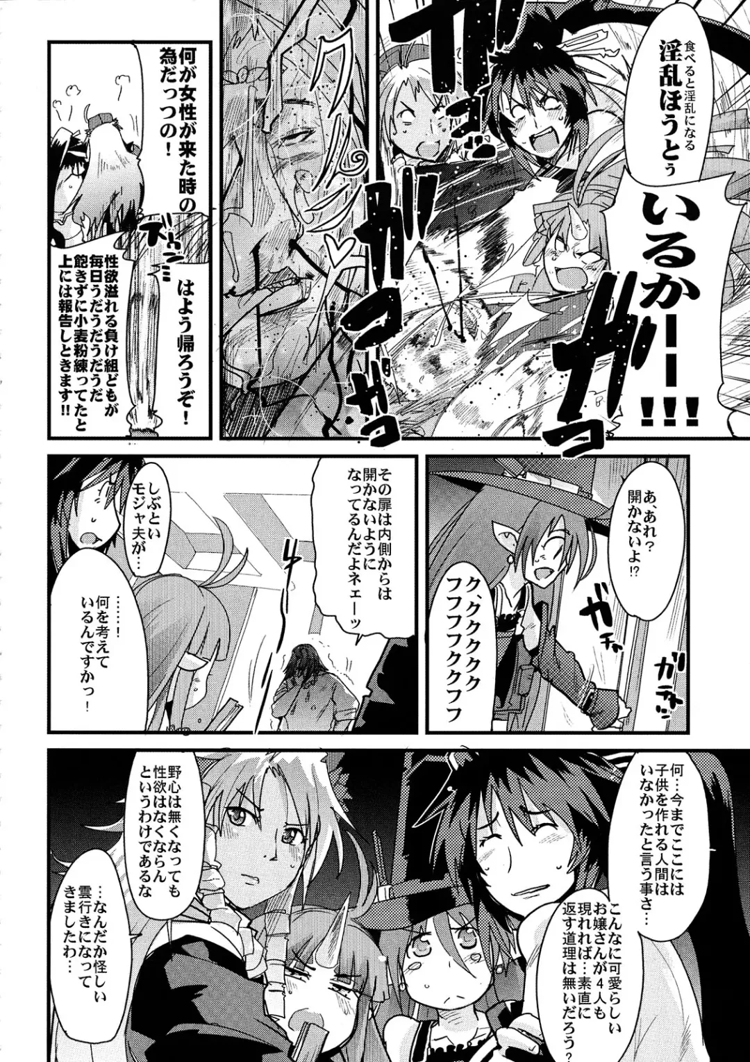 [So-ma - Uchi-uchi Keyaki] Boku no Watashi no Mugen no Super Bobobbo Taisen Frontier Fhentai - Page 8